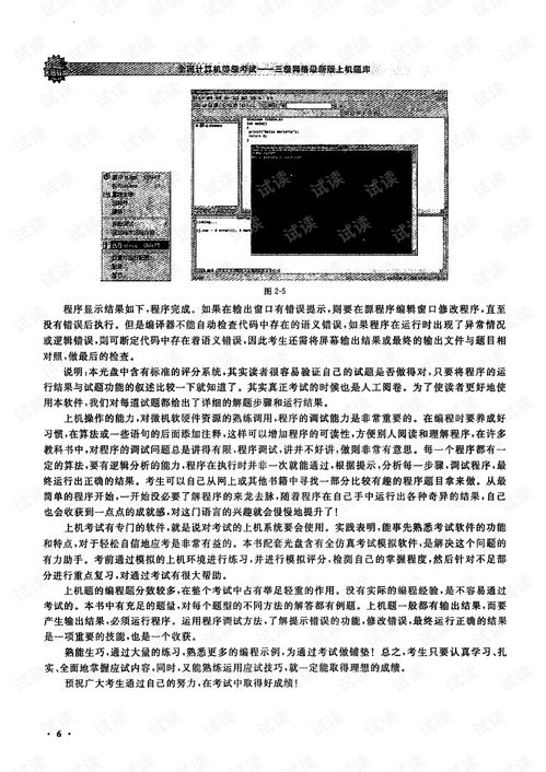 2010年计算机等级考试三级网络技术上机题库.pdf